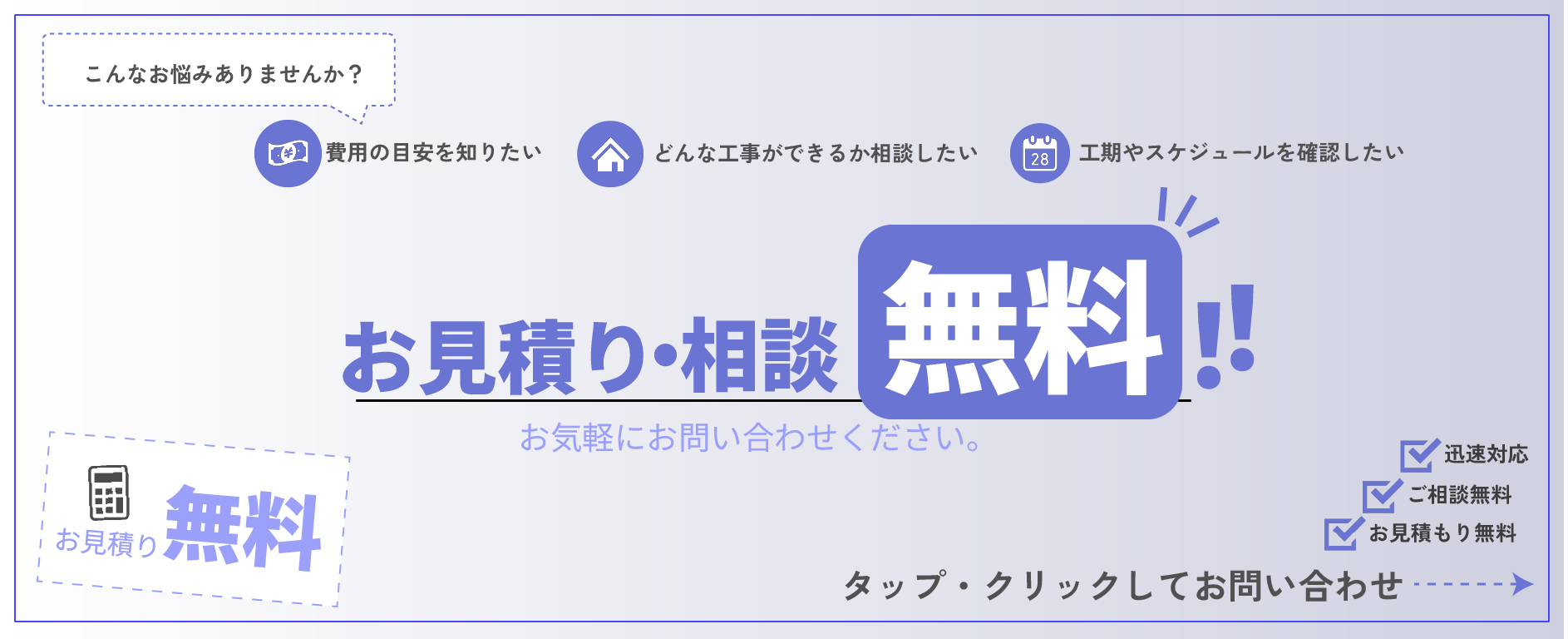 お問い合わせバナー
