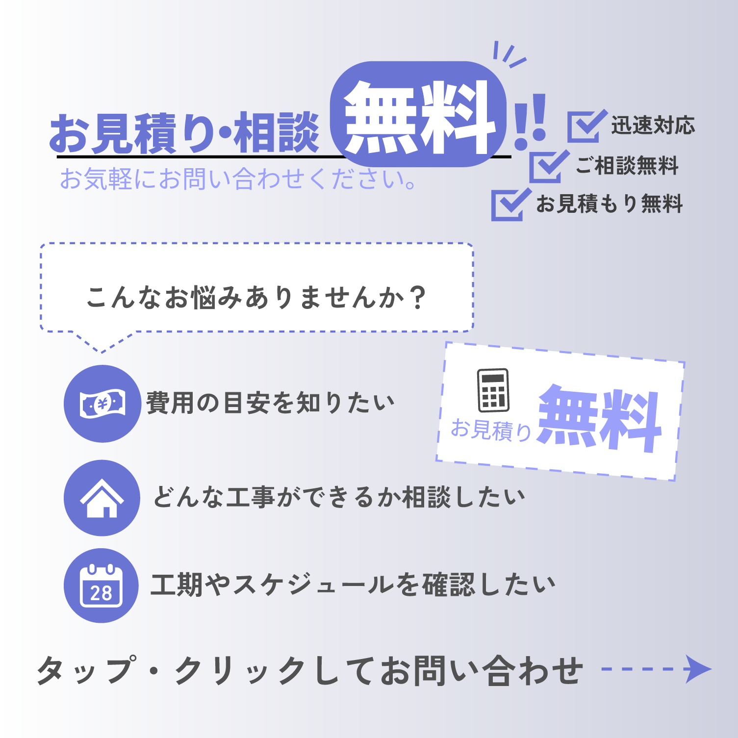 お問い合わせバナー